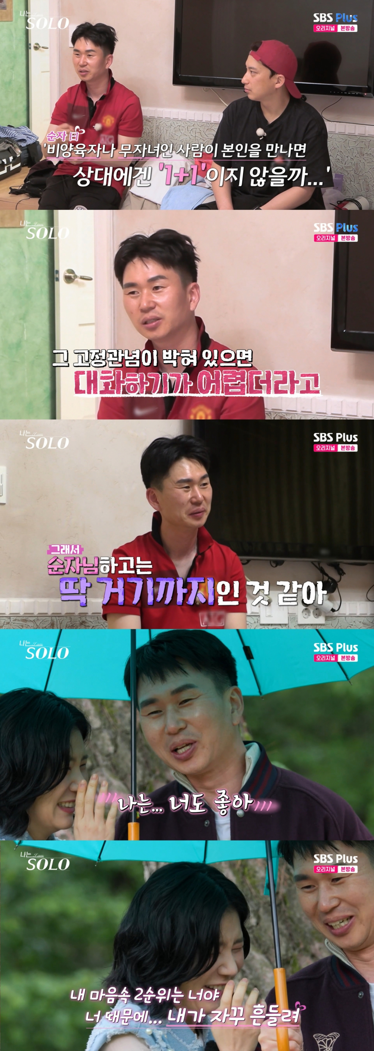 영철과 순자. /사진=SBS plus·ENA '나는 솔로' 캡처