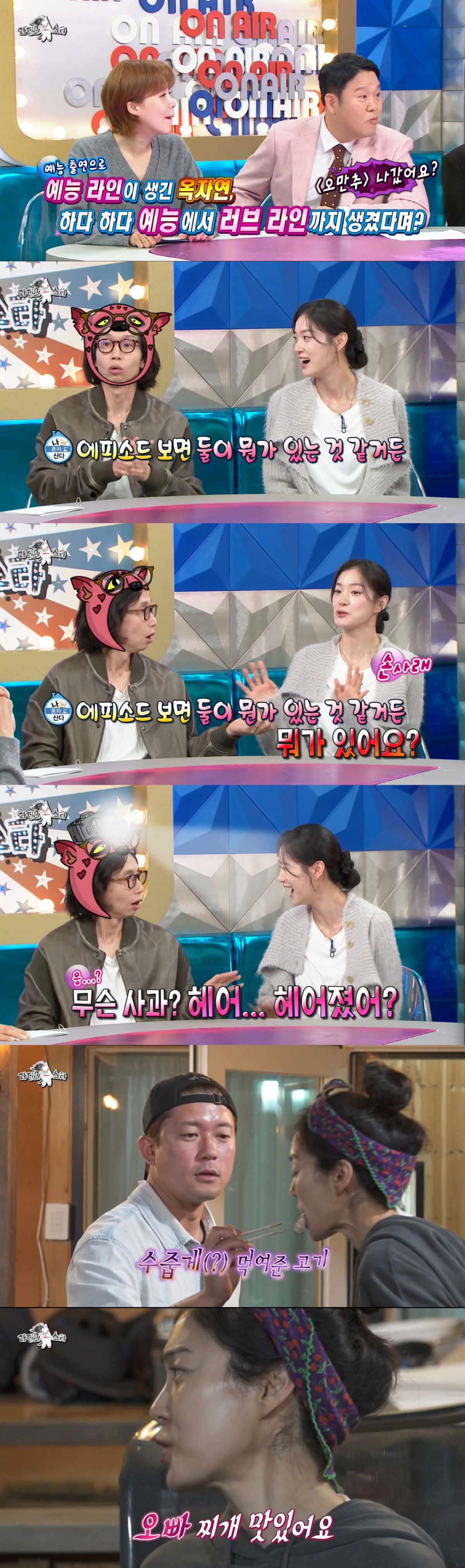 열애설을 궁금해하는 봉태규와 해명하는 옥자연. /사진=MBC '라디오스타' 캡처