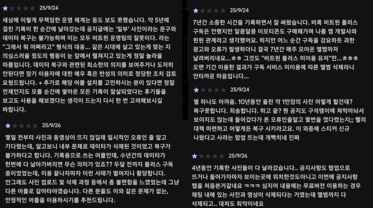 구글 플레이스토어 리뷰에 달린 항의/사진=플레이스토어 갈무리