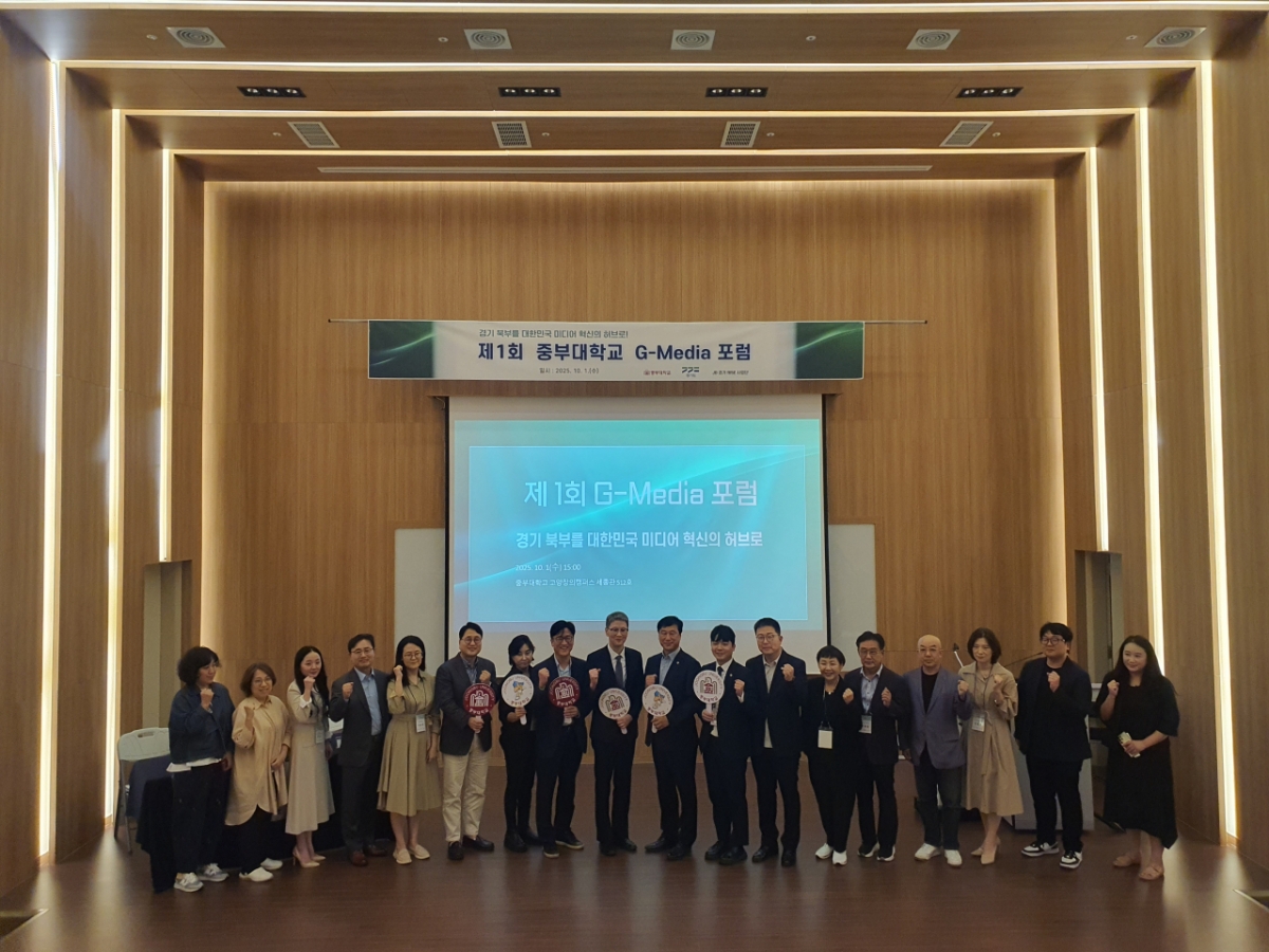 지난 1일 중부대학교 고양캠퍼스에서 열린 '제1회 G-미디어 포럼' 참석자들이 기념사진을 촬영하고 있다. /사진제공=중부대