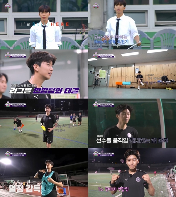 임영웅이 출연한 JTBC '뭉쳐야 찬다4'./사진제공=JTBC '뭉쳐야 찬다4'