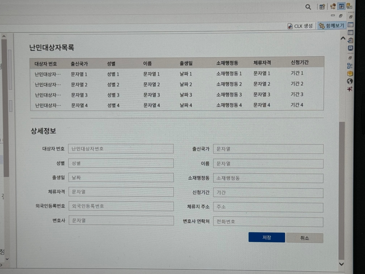 시연회에서 이지율 연구소장이 난민대사장목록을 검색하자 AI가 가장 보편적인 양식을 찾아 구현했다