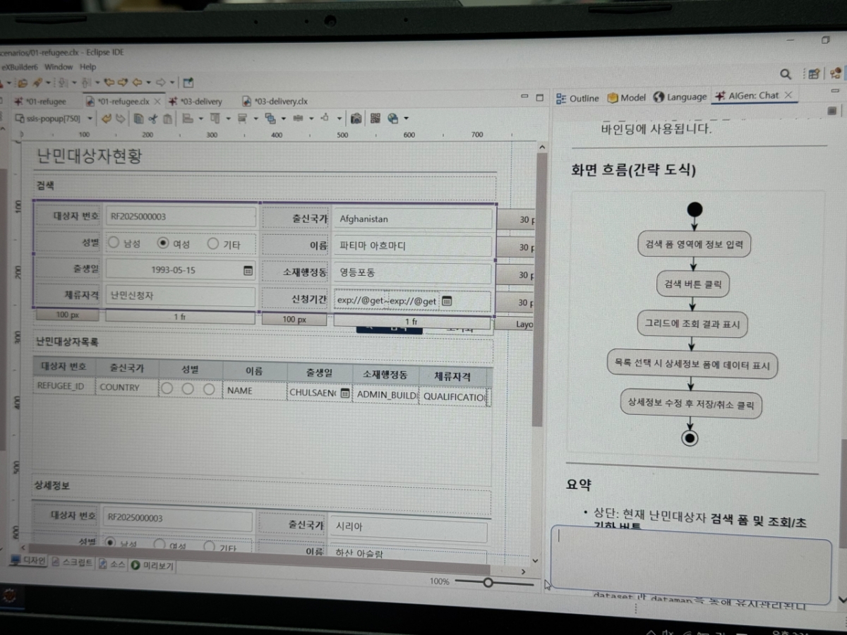 시연회에서 '난민대상자현황'의 설명을 챗봇에 입력하자 간략도식을 통해 누구나 이해하기 쉽게 알려주고 있다.