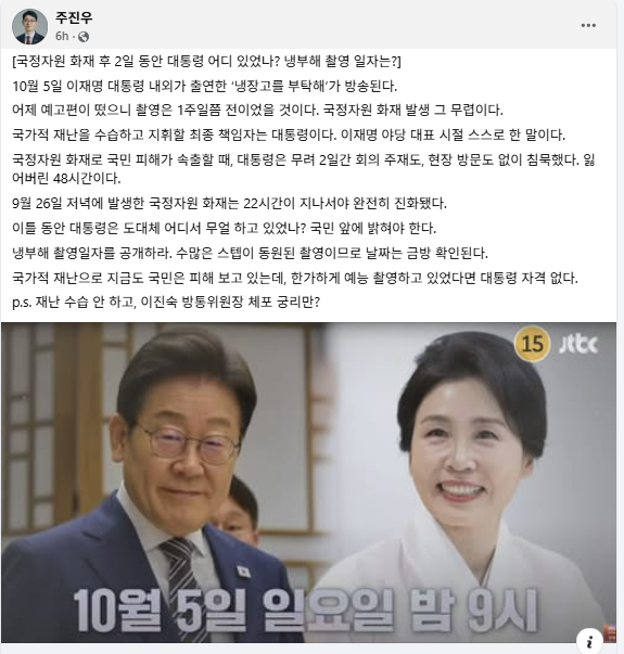 주진우 국민의힘 의원이 3일 SNS에 올린 글. /사진=주진우 의원 페이스북 캡처