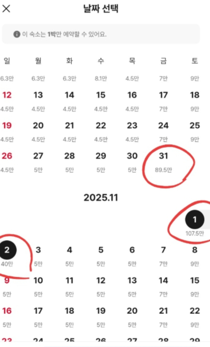 온라인 커뮤니티에 게재 된 인천시의 한 숙박업소 예약 화면. BTS 진 콘서트가 열리는 기간 최대 가격이 107만원이 넘는다./사진=온라인 커뮤니티 화면캡처.