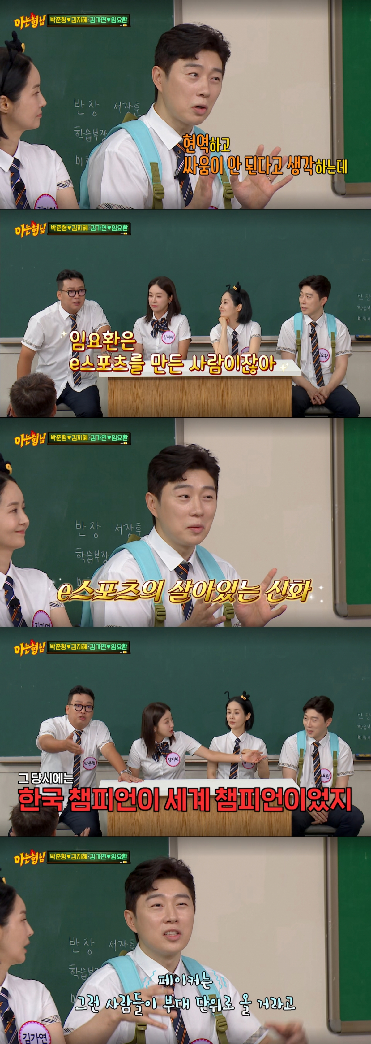 페이커의 언급에 겸손한 태도를 보이는 임요한. /사진=JTBC '아는 형님' 캡처