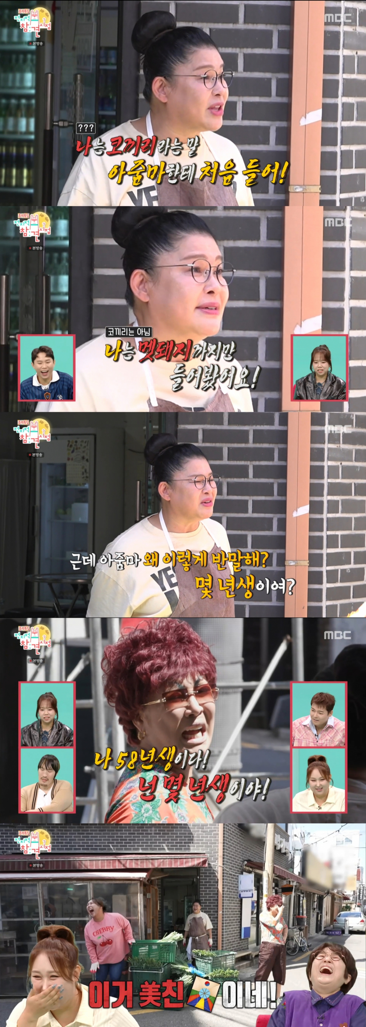 이명화 캐릭터에 적응 못한 이영자. /사진=MBC '전지적 참견 시점' 캡처