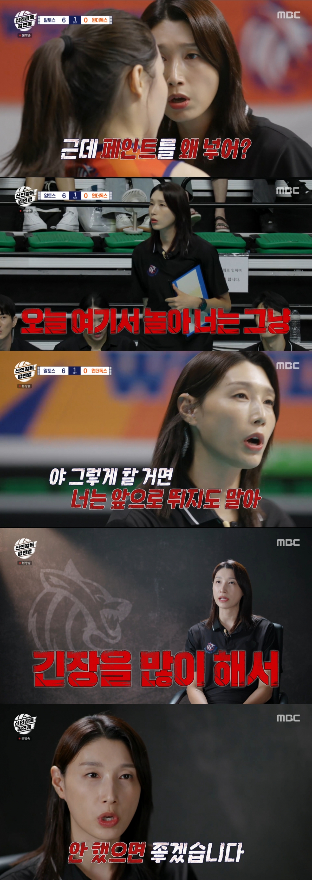 지시를 따르지 못한 인쿠시를 혼내는 김연경. /사진=MBC '신인 감독 김연경' 캡처