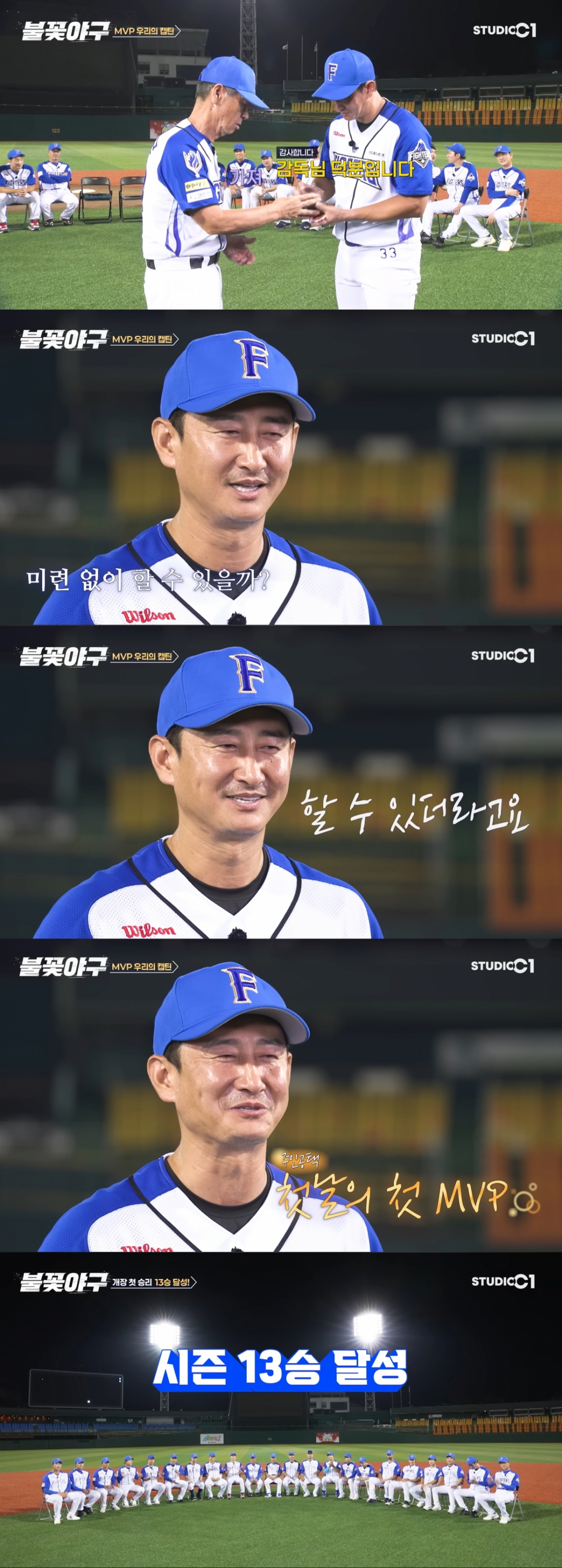 소감을 말하는 박용택. /사진=유튜브 C1 STUDIC '불꽃야구' 캡처