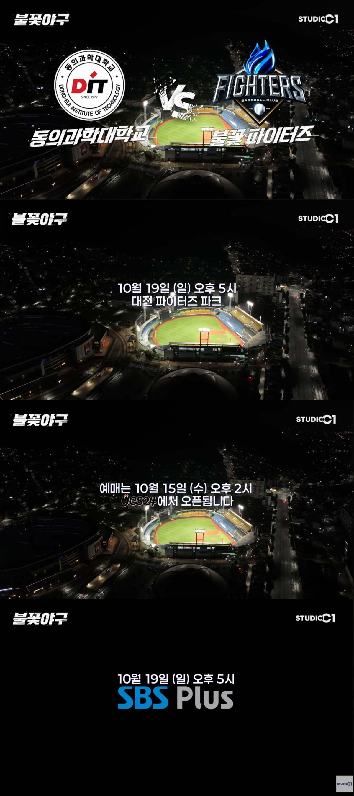 직관 경기 예고 영상. /사진=유튜브 C1 STUDIC '불꽃야구' 캡처
