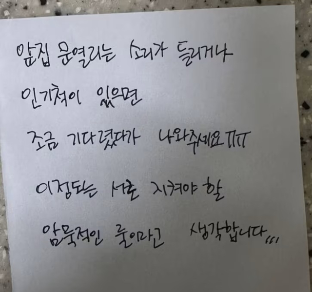 온라인 커뮤니티에 게시된 쪽지 내용 /사진=인스타그램 갈무리