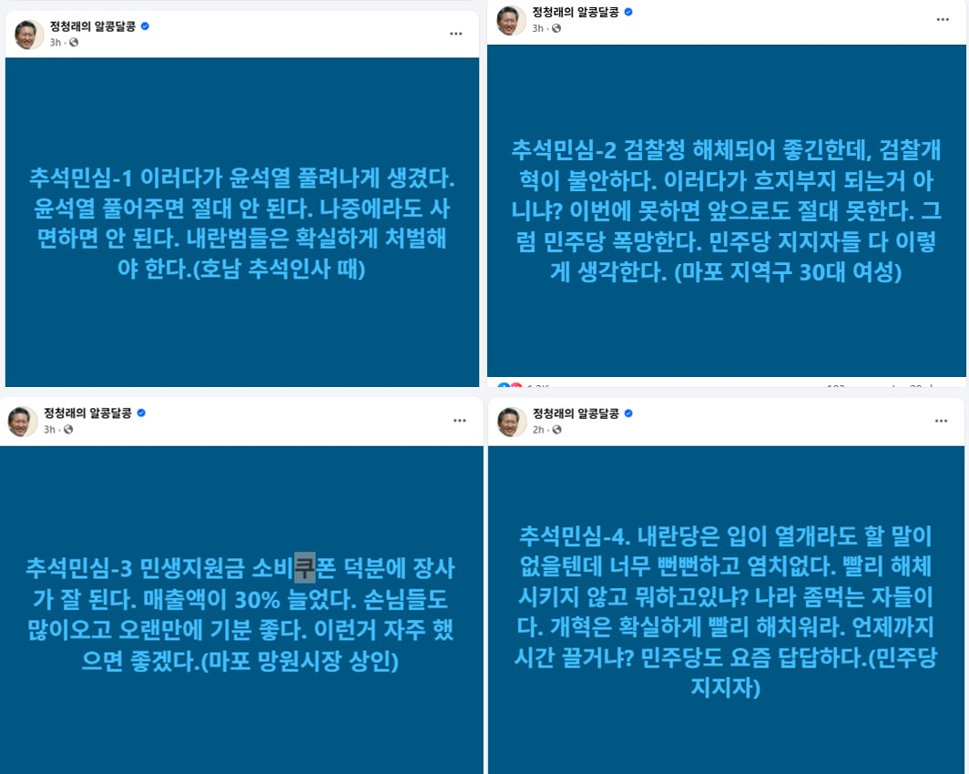 정청래 민주당 대표가 9일 SNS에 올린 글