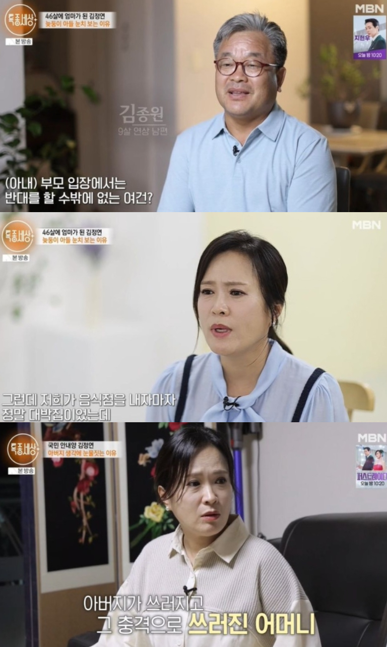 '국민 안내양' 가수 김정연이 세상을 떠난 부친을 떠올리며 눈물을 보였다. /사진=MBN '특종세상' 방송화면