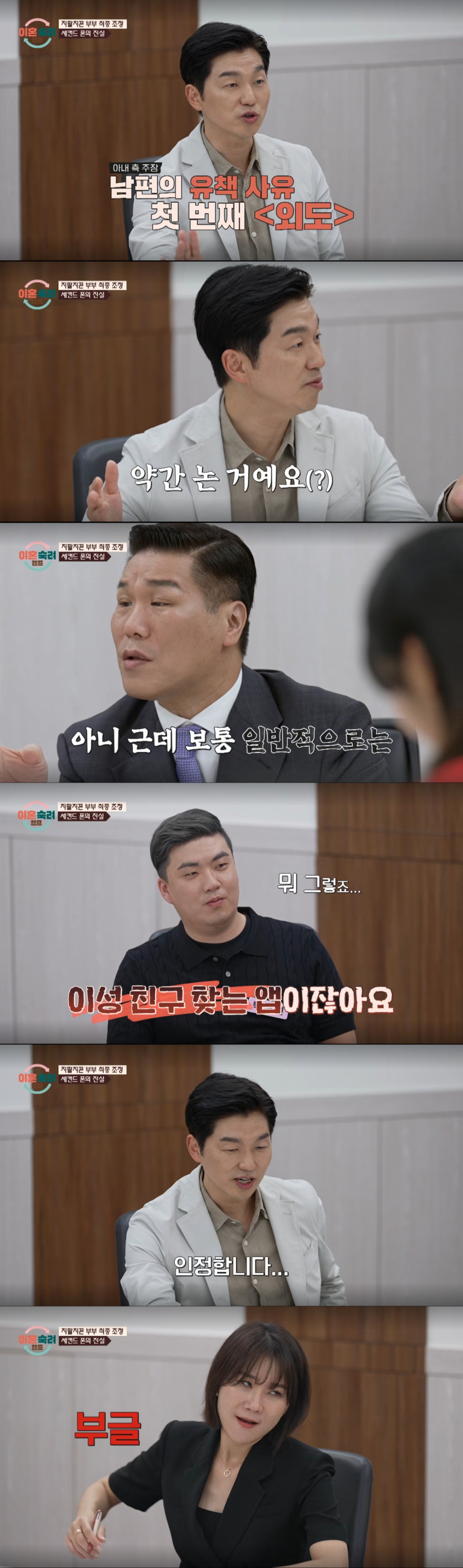 채팅앱 외도 문제를 두고 의견을 나누는 조정위원들. /사진=JTBC '이혼 숙려 캠프' 캡처