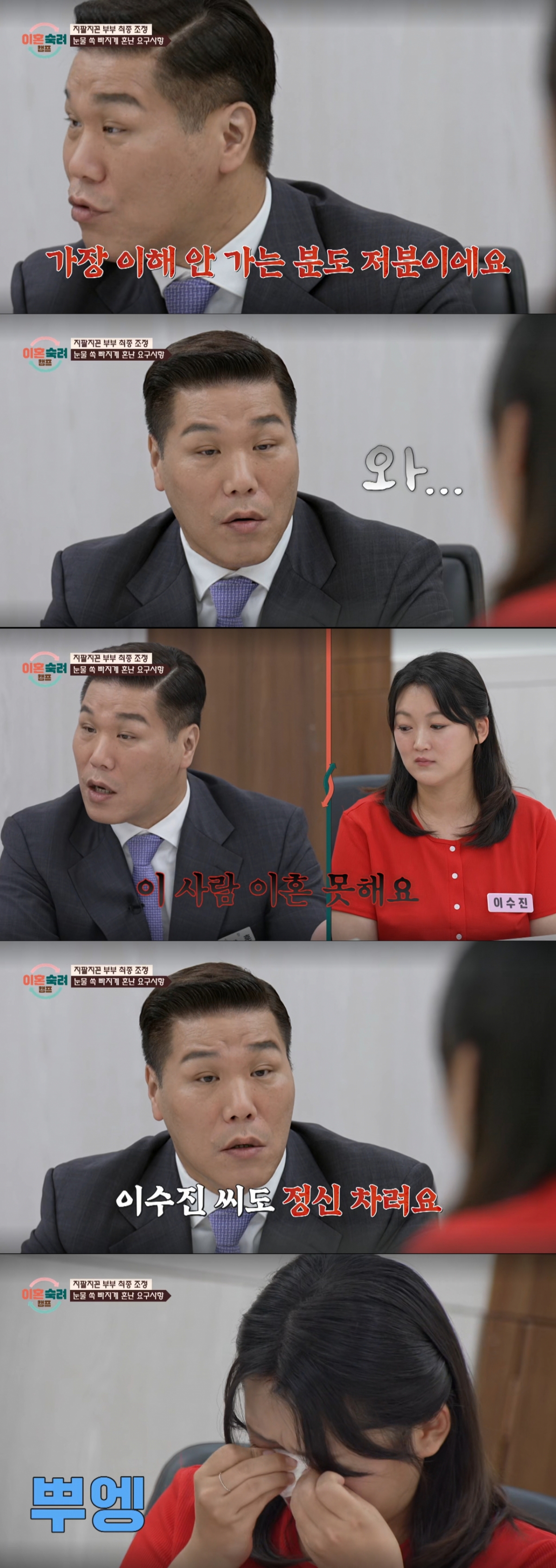 서장훈의 충고에 눈물을 흘리는 아내. /사진=JTBC '이혼 숙려 캠프' 캡처
