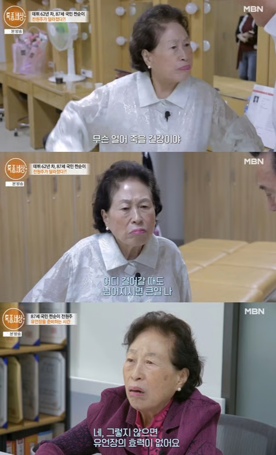 배우 전원주가 건강이상설을 부인했다./사진=MBN '특종세상'