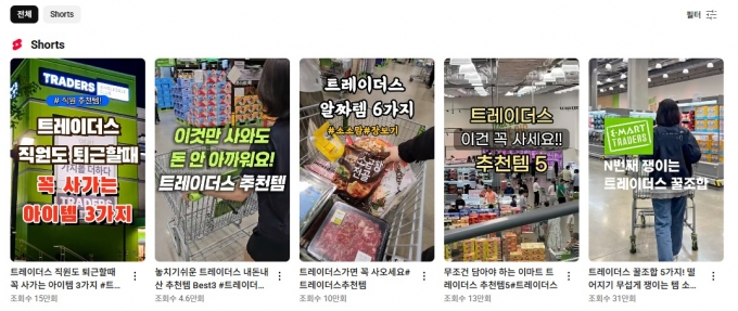 유튜브에 소개된 트레이더스에서 꼭 사야하는 추천 아이템 소개 숏츠. /사진=유튜브 갈무리