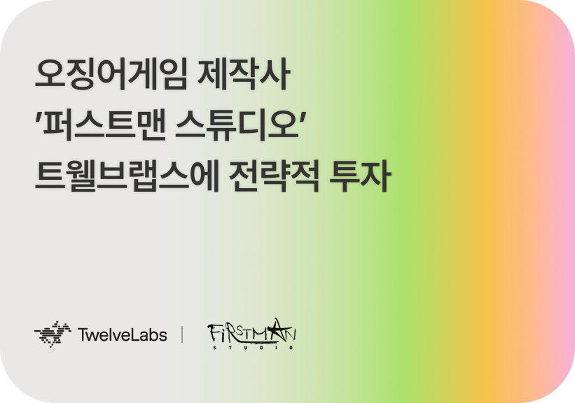 /사진제공=트웰브랩스
