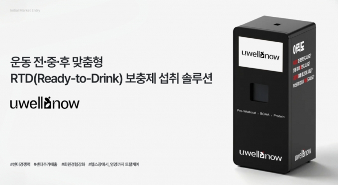 AI 맞춤형 보충제 자판기 '유웰나우'/사진제공=스트롱라이프