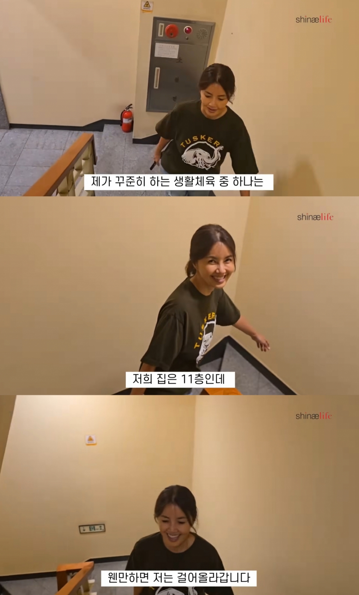 배우 신애라가 일상에서 손쉽게 할 수 있는 운동으로 '계단 오르기'를 추천했다. /사진=유튜브 채널 '신애라이프'