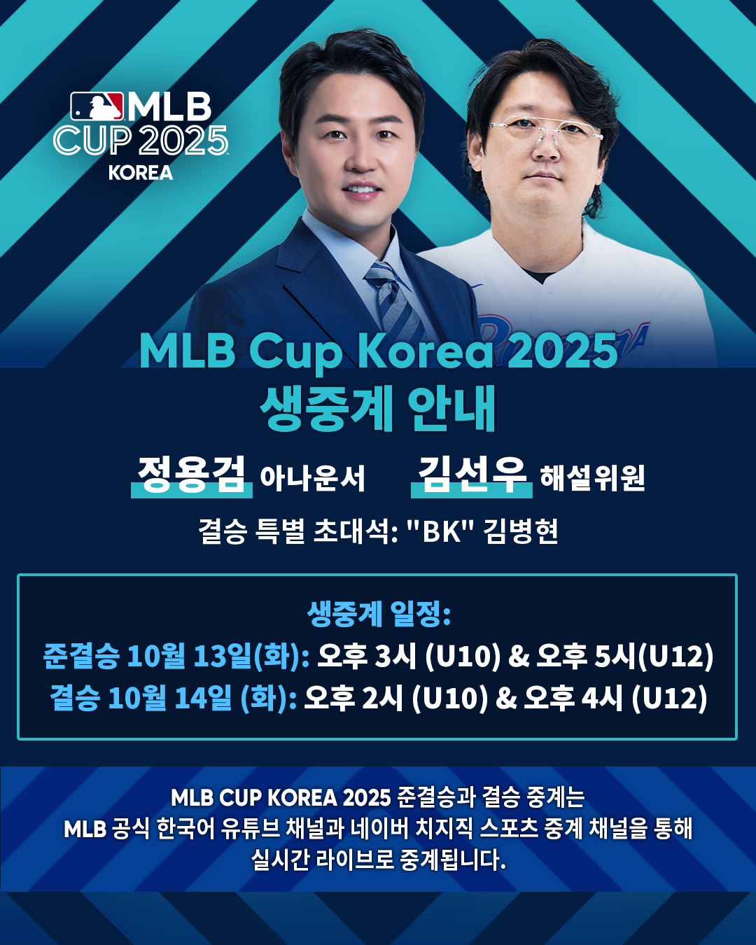 정용검 캐스터(왼쪽)와 김선우. /사진=스포츠인텔리전스그룹 제공