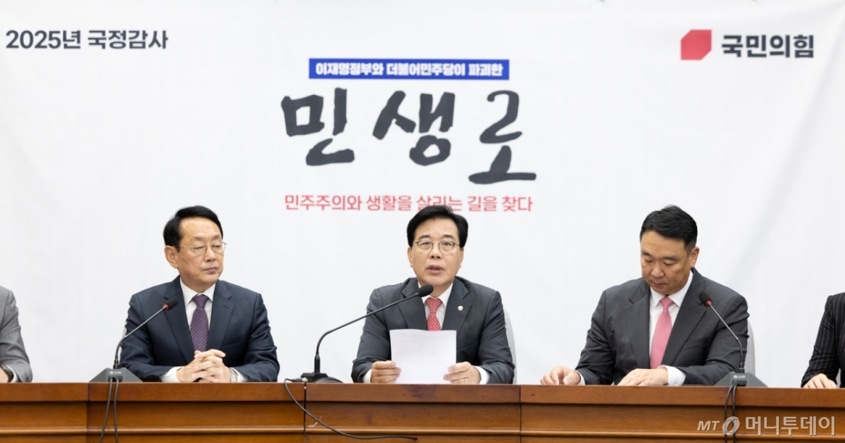 (서울=뉴스1) 이승배 기자 = 송언석 국민의힘 원내대표가 10일 서울 여의도 국회에서 열린 국정감사 대책회의에서 모두발언하고 있다. 2025.10.10/뉴스1  Copyright © 뉴스1. All rights reserved. 무단 전재 및 재배포,  AI학습 이용 금지. /사진=(서울=뉴스1) 이승배 기자