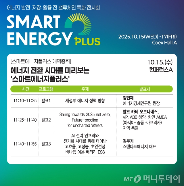 스마트에너지플러스 개막총회/그래픽=이지혜
