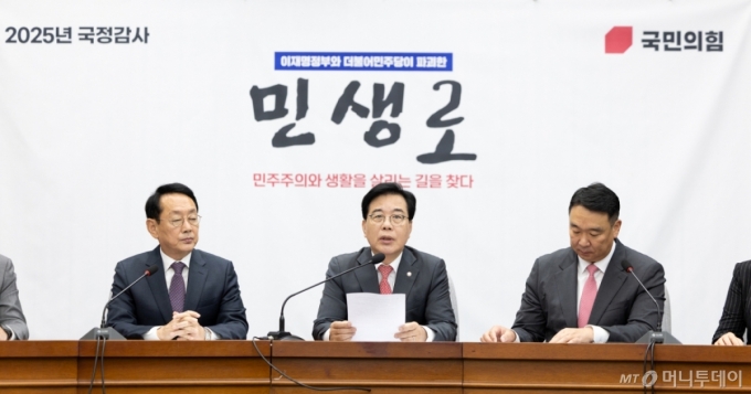 (서울=뉴스1) 이승배 기자 = 송언석 국민의힘 원내대표가 10일 서울 여의도 국회에서 열린 국정감사 대책회의에서 모두발언하고 있다. 2025.10.10/뉴스1  Copyright (C) 뉴스1. All rights reserved. 무단 전재 및 재배포,  AI학습 이용 금지. /사진=(서울=뉴스1) 이승배 기자