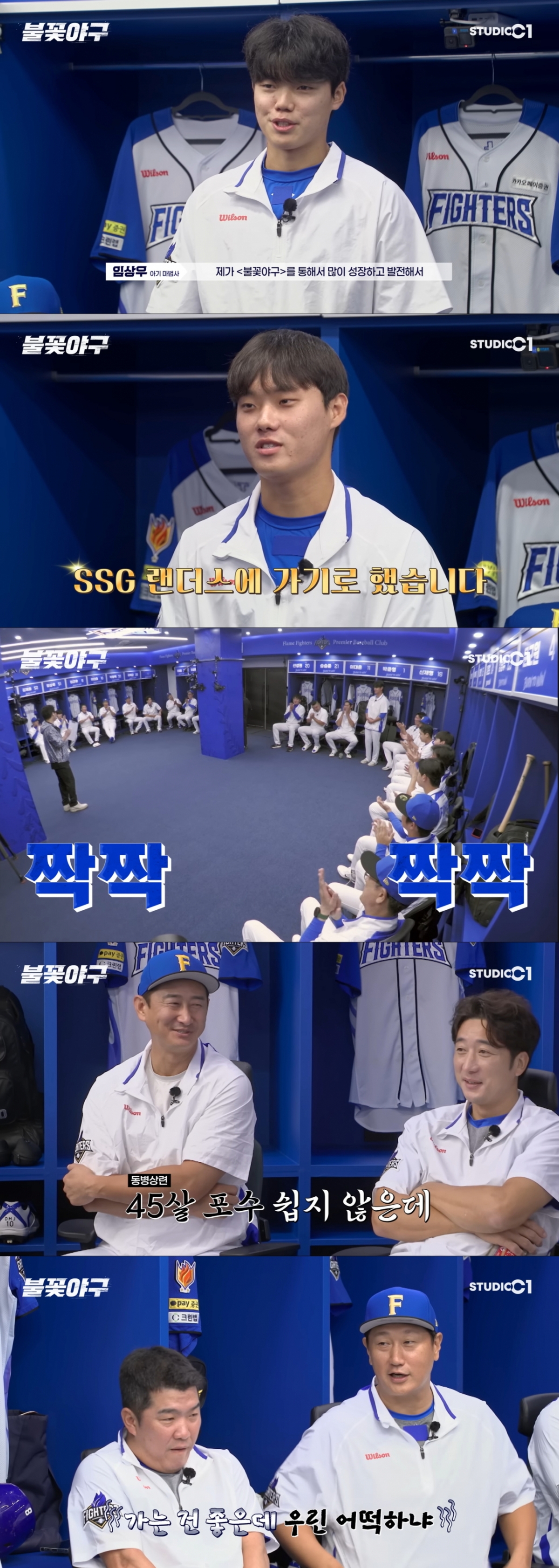 선수들의 프로 입단을 축하하는 불꽃 파이터즈. /사진=유튜브 'C1스튜디오' 캡처