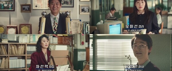 사진='태풍상사' 방송 영상 캡처