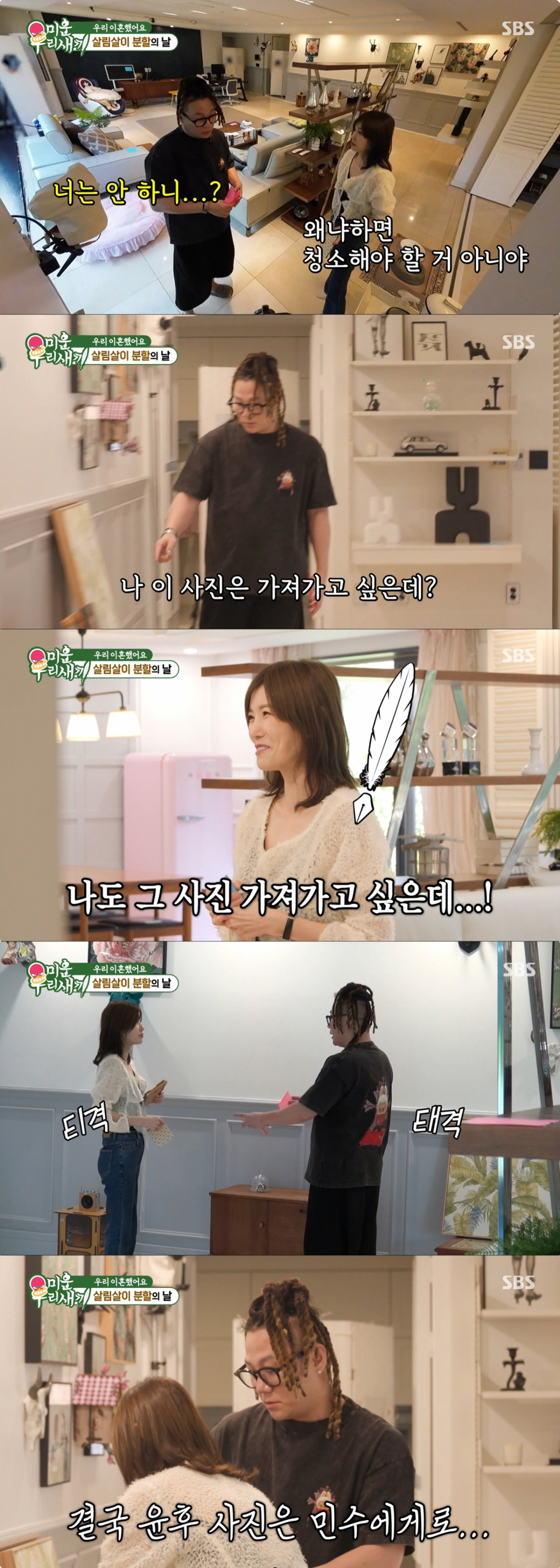 이혼 후 살림살이를 나누는 윤민수와 김민지. /사진=SBS '미운 우리 새끼' 캡처