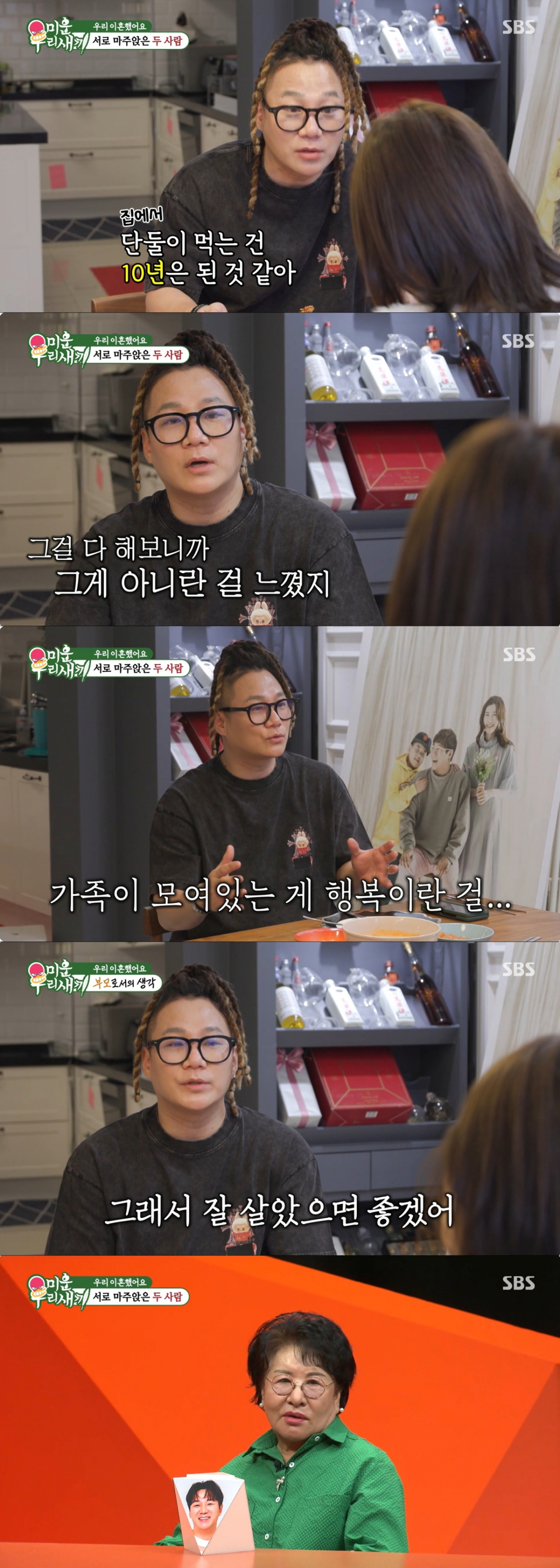 이혼 후 마지막 식사를 하는 윤민수와 김민지. /사진=SBS '미운 우리 새끼' 캡처