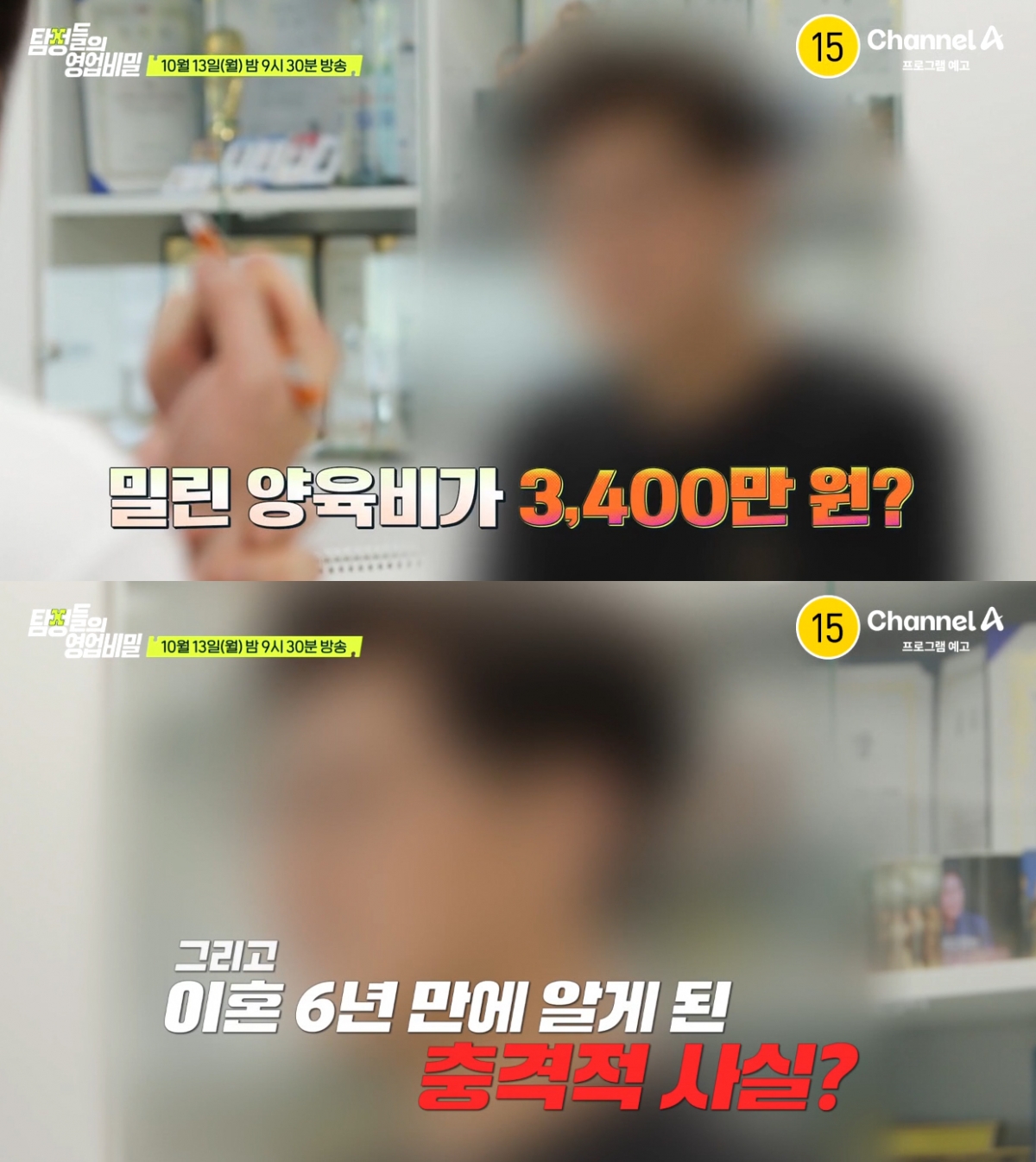 6년 전 이혼한 전처의 진실을 묻는 남성의 의뢰가 공개된다. /사진=채널A '탐정들의 영업비밀'