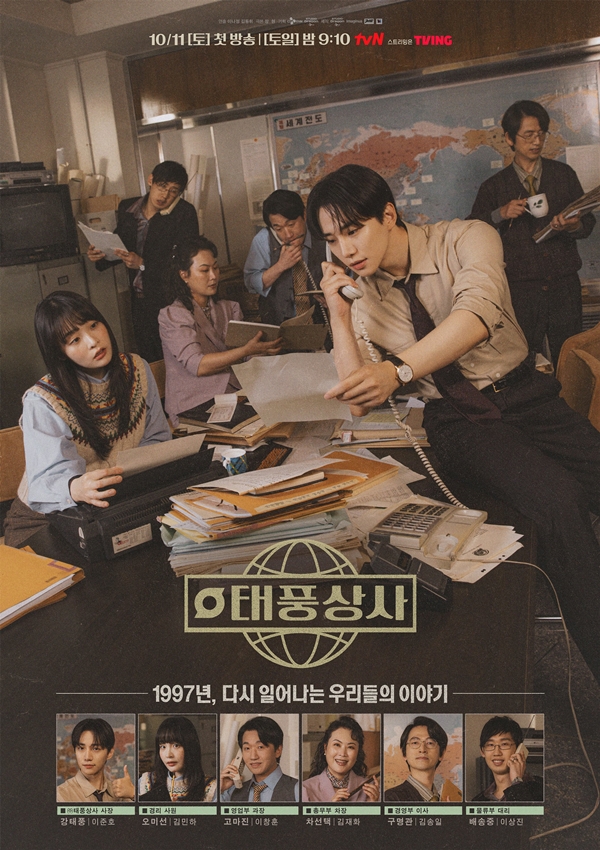 tvN 토일드라마 '태풍상사'./사진=tvN