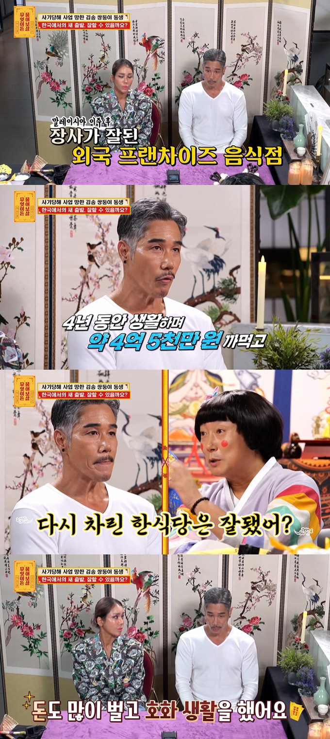 그룹 클론 강원래 아내인 그룹 콜라 출신 김송이 이란성 쌍둥이 동생에 대해 폭로했다./사진=KBS Joy '무엇이든 물어보살' 방송 화면