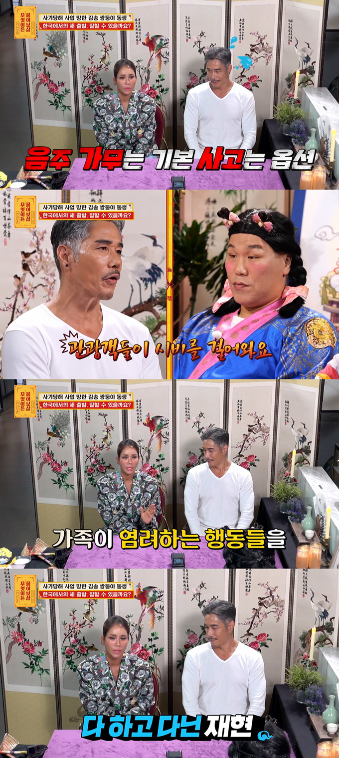 그룹 클론 강원래 아내인 그룹 콜라 출신 김송이 이란성 쌍둥이 동생에 대해 폭로했다./사진=KBS Joy '무엇이든 물어보살' 방송 화면