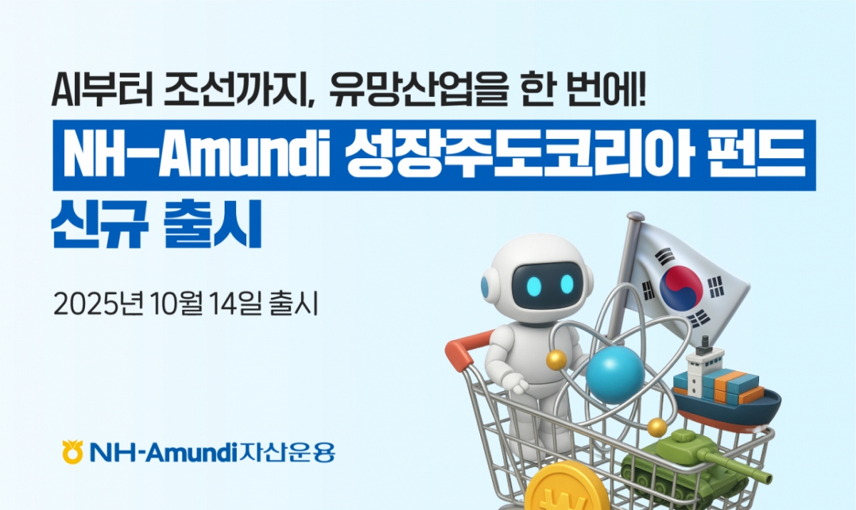 /사진=NH-아문디자산운용