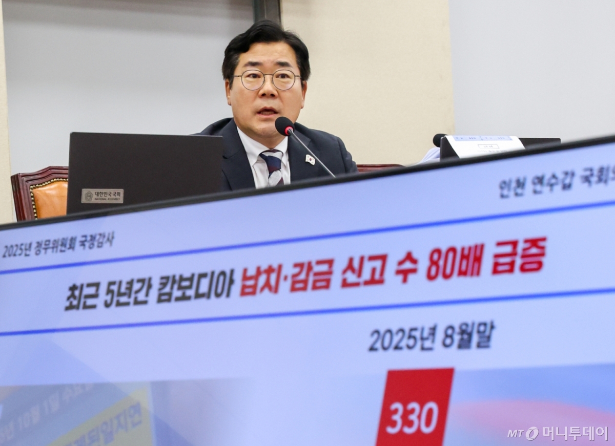 박찬대 더불어민주당 의원이 지난 13일 서울 여의도 국회에서 열린 정무위원회 국정감사에서 캄보디아 한국인 감금 피해 및 사망 사건 관련 질의하고 있다./사진=뉴스1