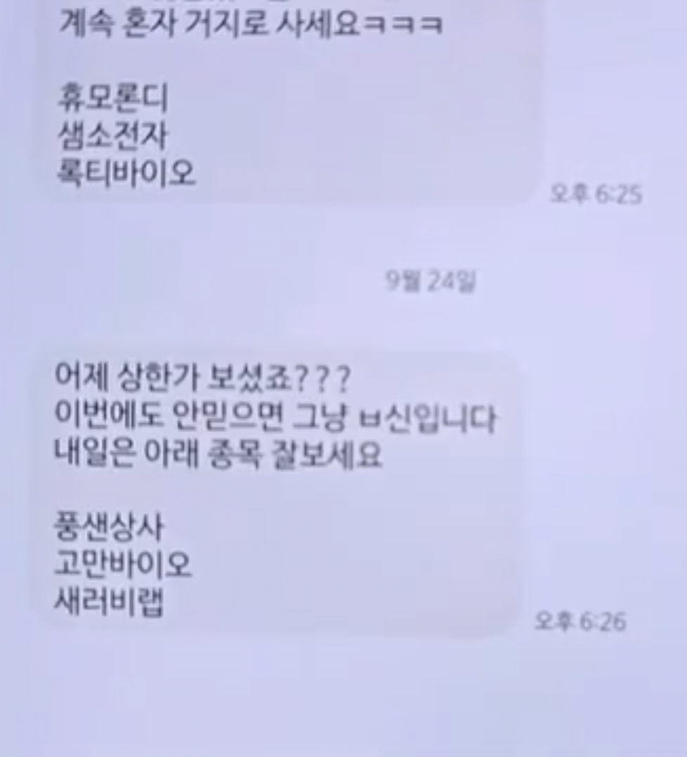 금감원이 예시로 든 미등록 투자자문 업체의 가입유도 문자./사진=금감원