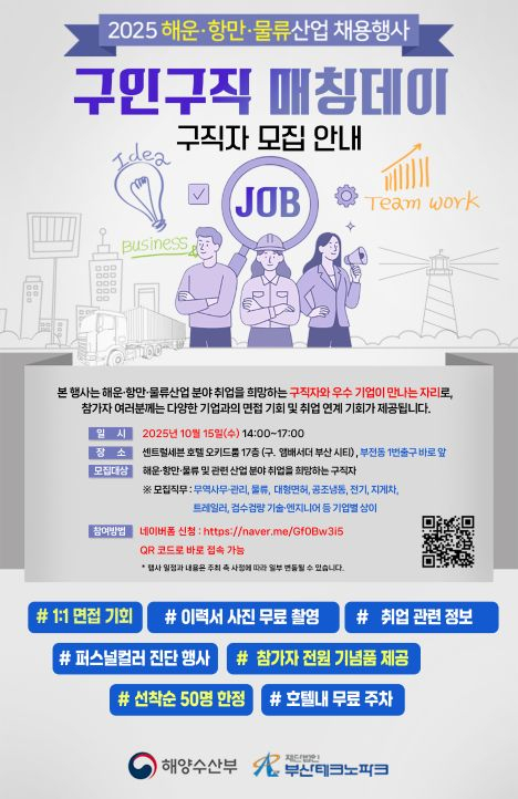 구인구직 매칭데이 포스터./제공=부산테크노파크