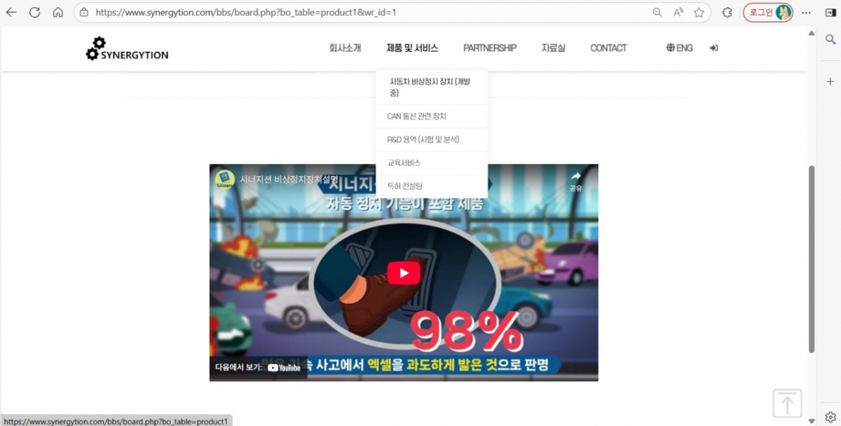 시너지션, 공식 홈페이지 개설.. 비상정지 장치 무료 장착 이벤트 - 뉴스 썸네일 이미지