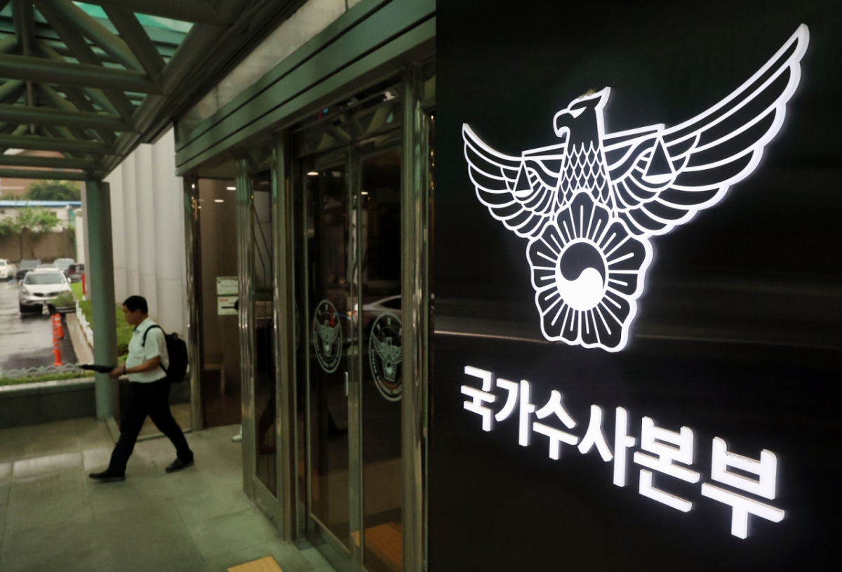 국가수사본부