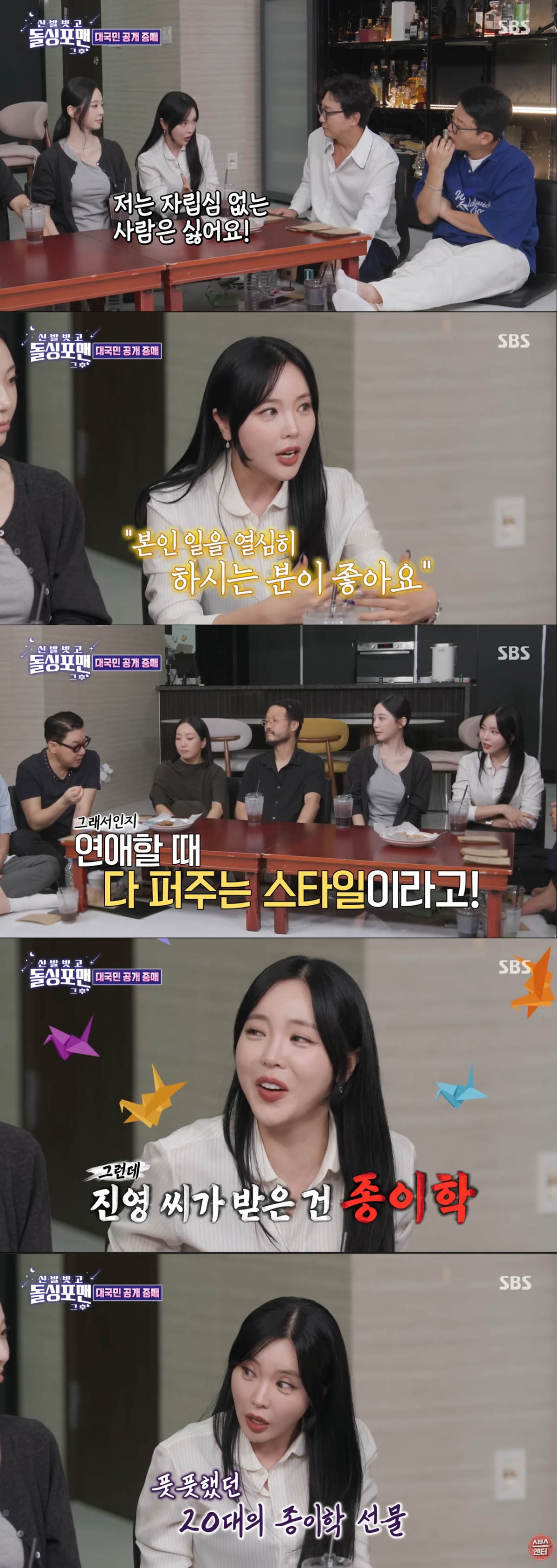 이상형에 대해 답하는 홍진영. /사진=SBS '신발 벗고 돌싱포맨' 캡처