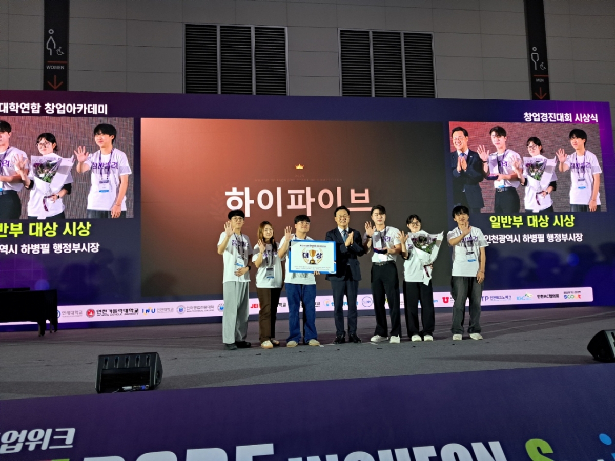 '제2회 인천 대학연합 창업아카데미'에서 대상을 받은 '하이파이브' 팀 구성원들./사진제공=경인여대