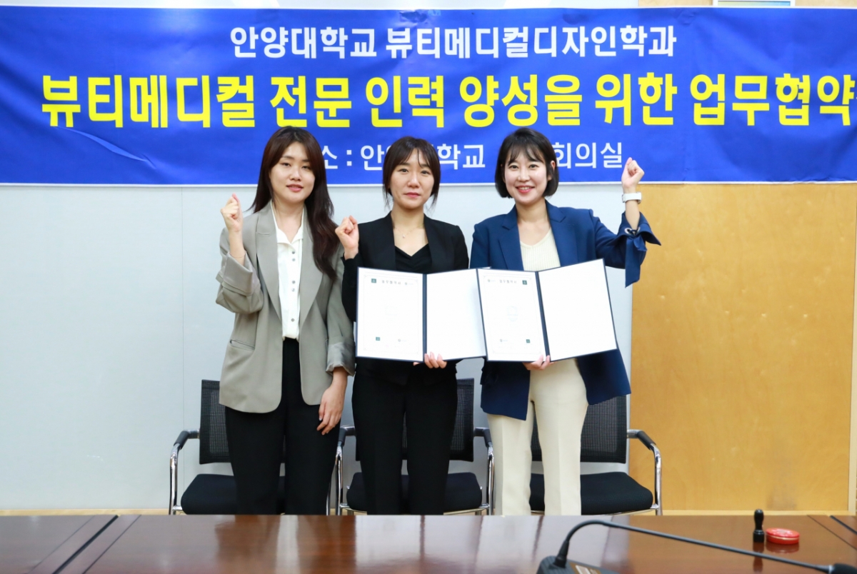 안양대 뷰티메디컬디자인학과와 병원사람들 관계자들이 업무협약 후 기념촬영하고 있다./사진제공=안양대