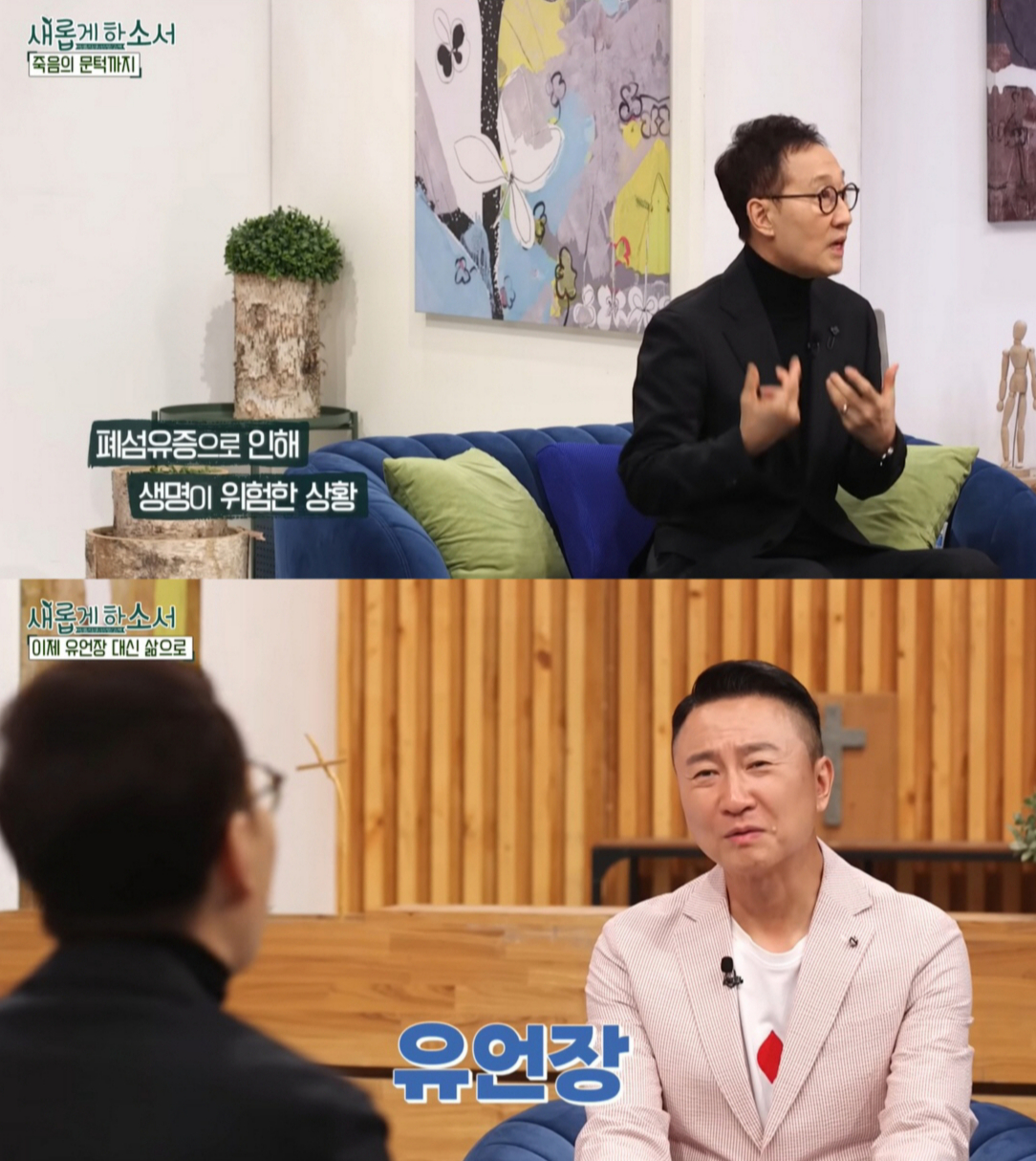 폐섬유증 진단 후 사실상 사망 선고를 받았던 가수 겸 뮤지컬 제작자 유열이 건강을 회복한 사연을 밝혔다. /사진=유튜브 채널 '새롭게하소서 CBS'