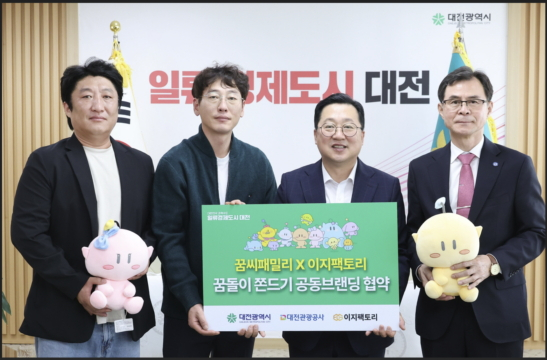 이장우 대전시장(오른쪽에서 2번째)이 15일 시청 10층 응접실에서 윤성국 대전관광공사장, 이지팩토리 관계자와 전통과자 쫀드기 출시를 위한 공동브랜딩 업무협약을 했다./사진제공=대전시