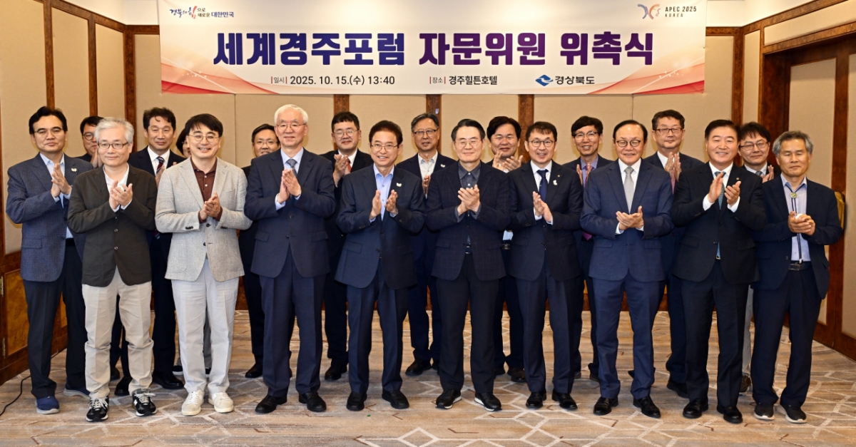 세계경주포럼 자문위원 위촉식./사진제공=경북도