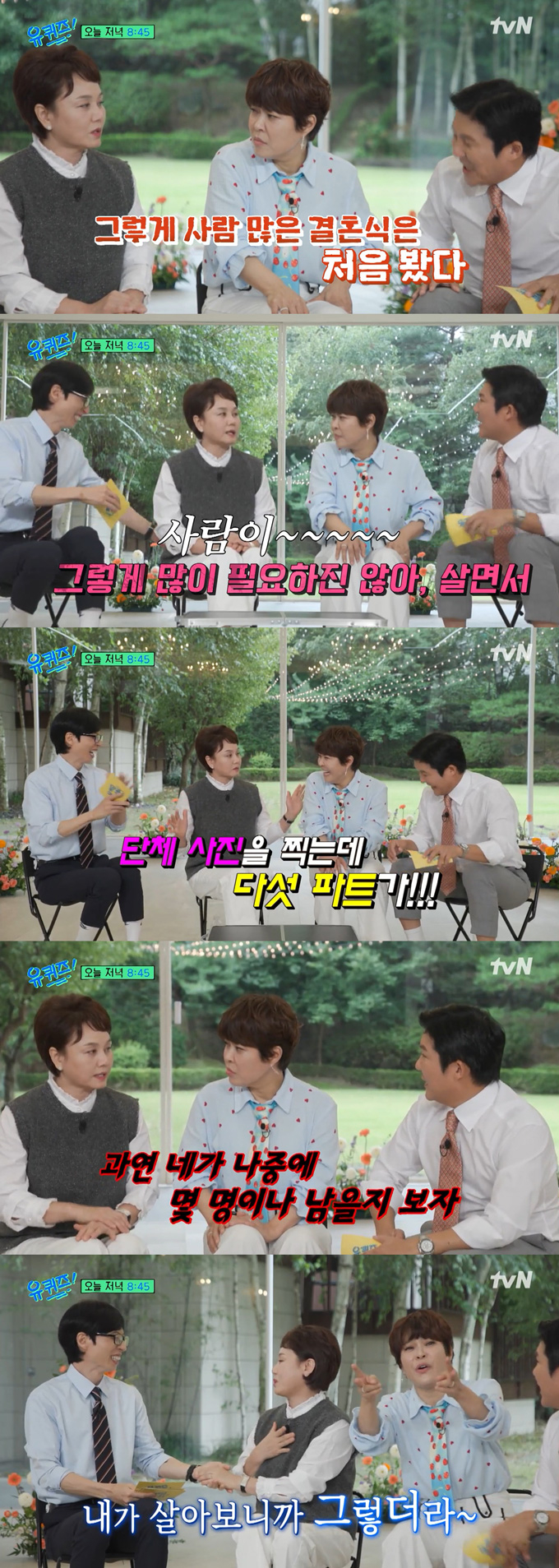 코미디언 이경실이 시상식급 하객이 참석한 후배 조세호의 결혼식에 대해 언급했다./사진=tvN '유 퀴즈 온 더 블럭' 선공개 영상