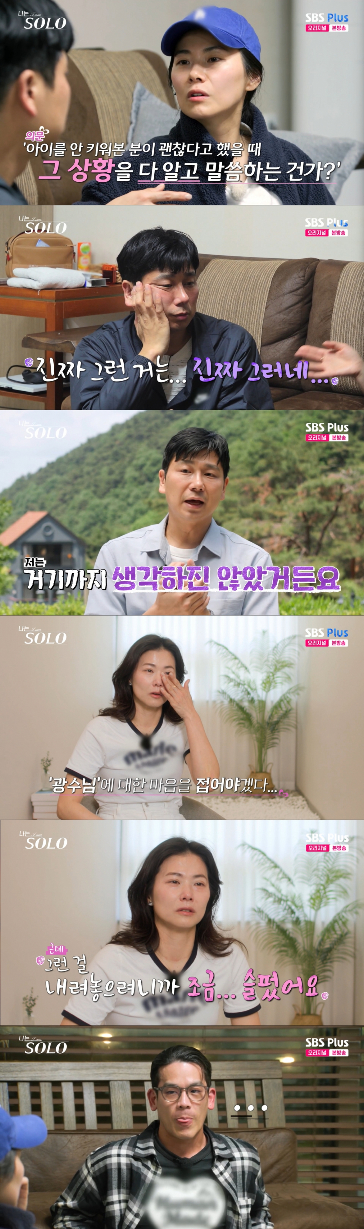 영수, 광수와 대화하는 영숙. /사진=SBS plus·ENA '나는 솔로' 캡처